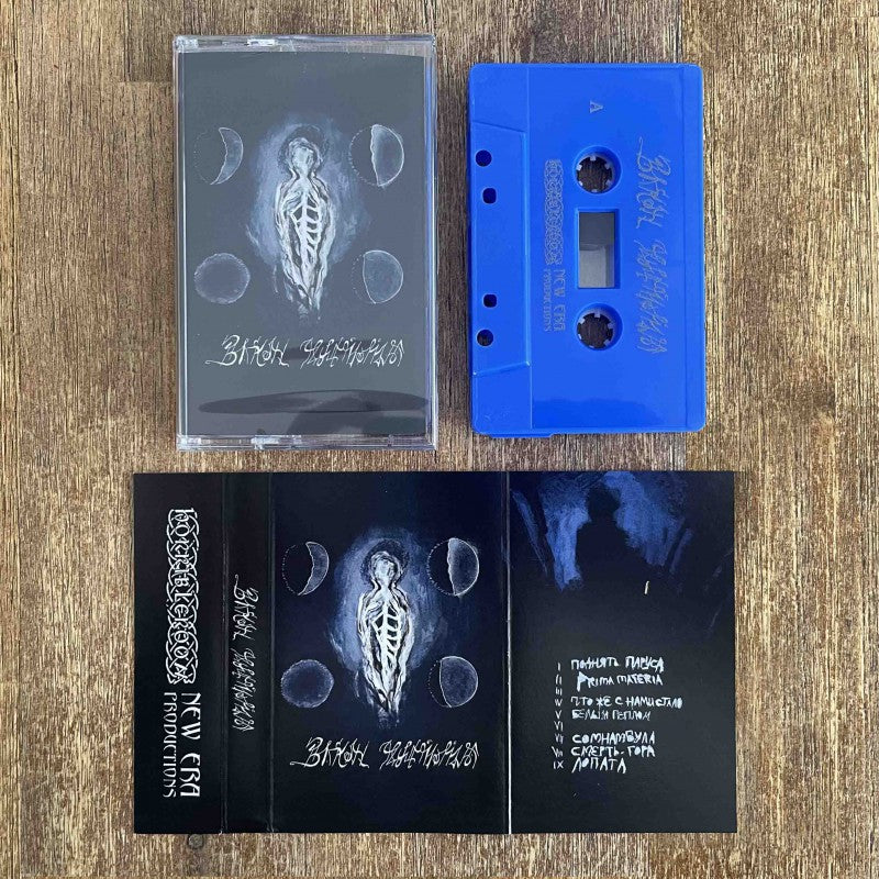 Закон Чистоты - Закон Чистоты demo cassette
