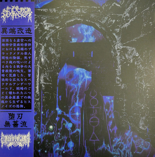 Altered Heresy / Daknahavar - Split LP